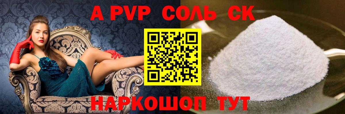 Alpha-PVP крисы CK Ленинск-Кузнецкий