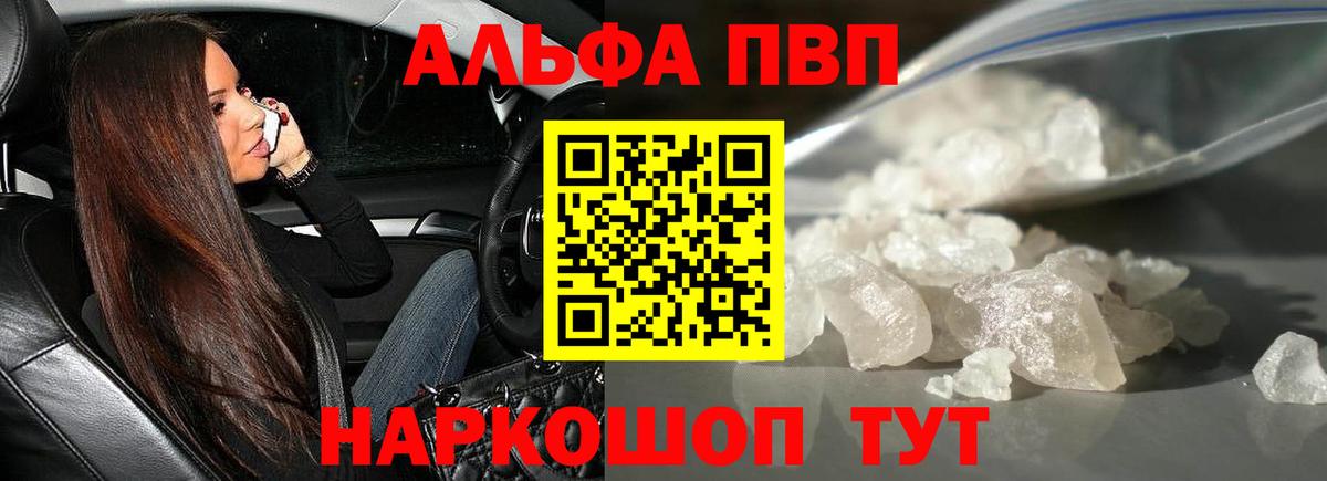 Alpha-PVP VHQ  A-PVP мука  Ленинск-Кузнецкий  A-PVP Соль  Вход с VPN 