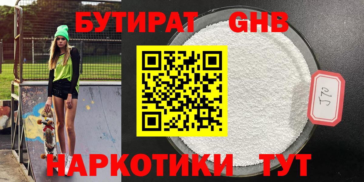Ленинск-Кузнецкий  Бутират 99%  Вход с VPN 
