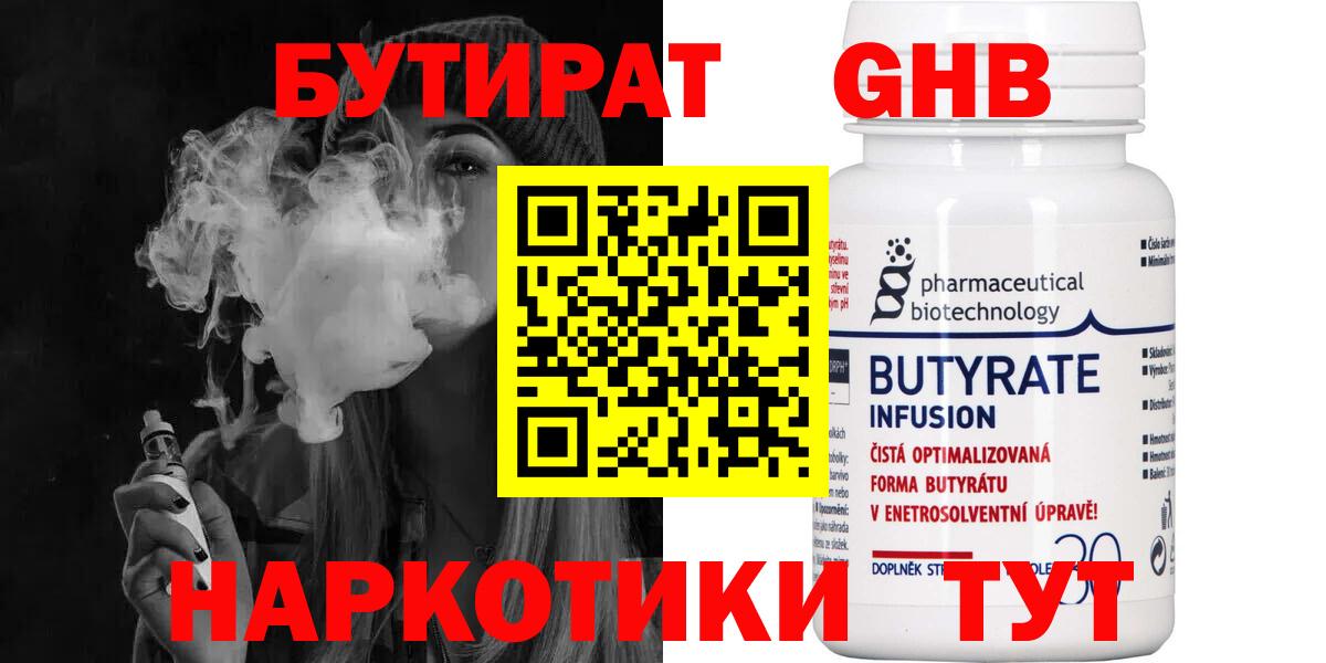 Бутират бутик Ленинск-Кузнецкий