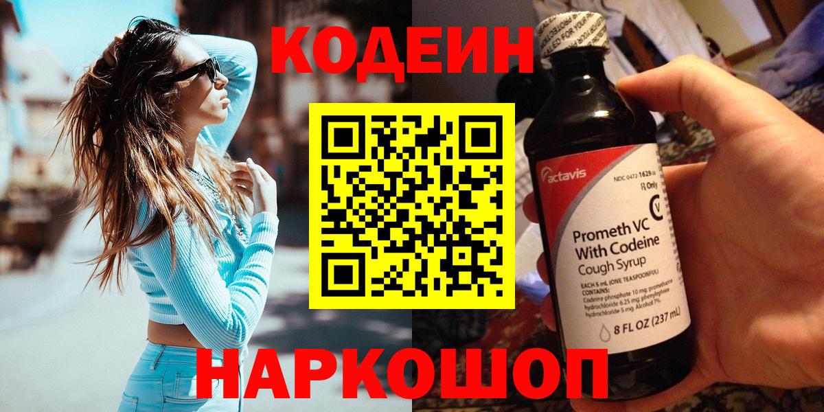 Кодеиновый сироп Lean Purple Drank Ленинск-Кузнецкий
