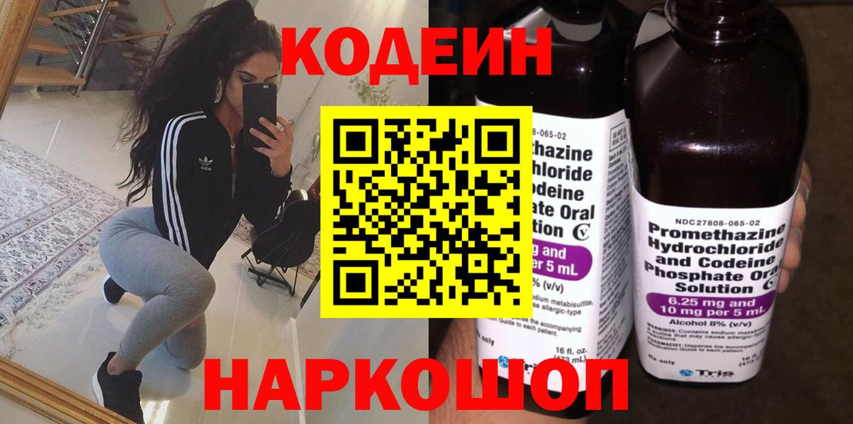 Кодеиновый сироп Lean напиток Lean (лин)  Кодеиновый сироп Lean Purple Drank  Ленинск-Кузнецкий  Вход с VPN 