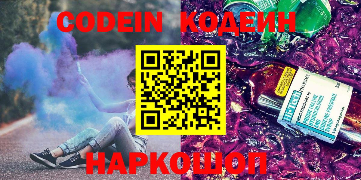 Кодеин напиток Lean (лин)  Кодеин напиток Lean (лин)  Ленинск-Кузнецкий 