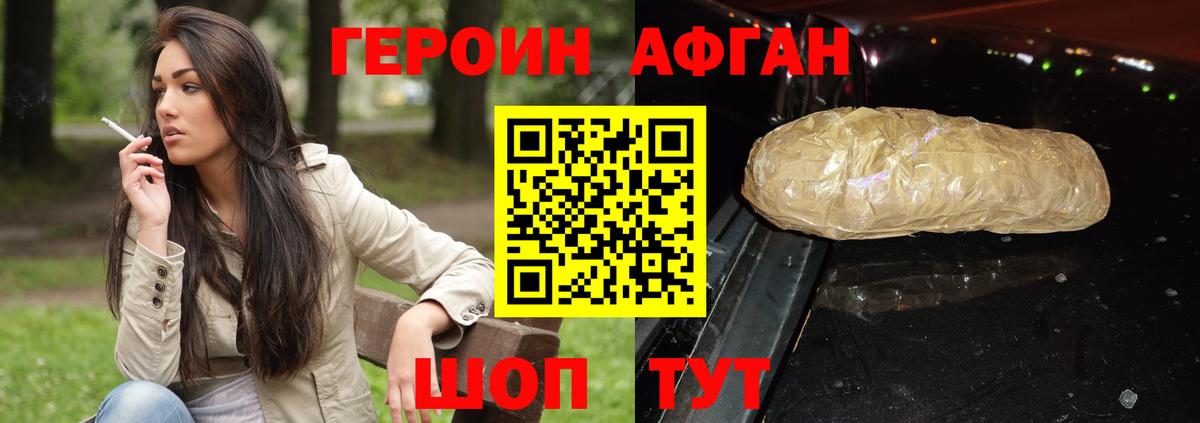 ГЕРОИН  Ленинск-Кузнецкий  Героин Афган 