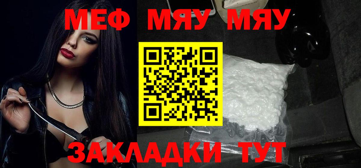 Мефедрон  Ленинск-Кузнецкий  МЯУ-МЯУ  Меф мука 