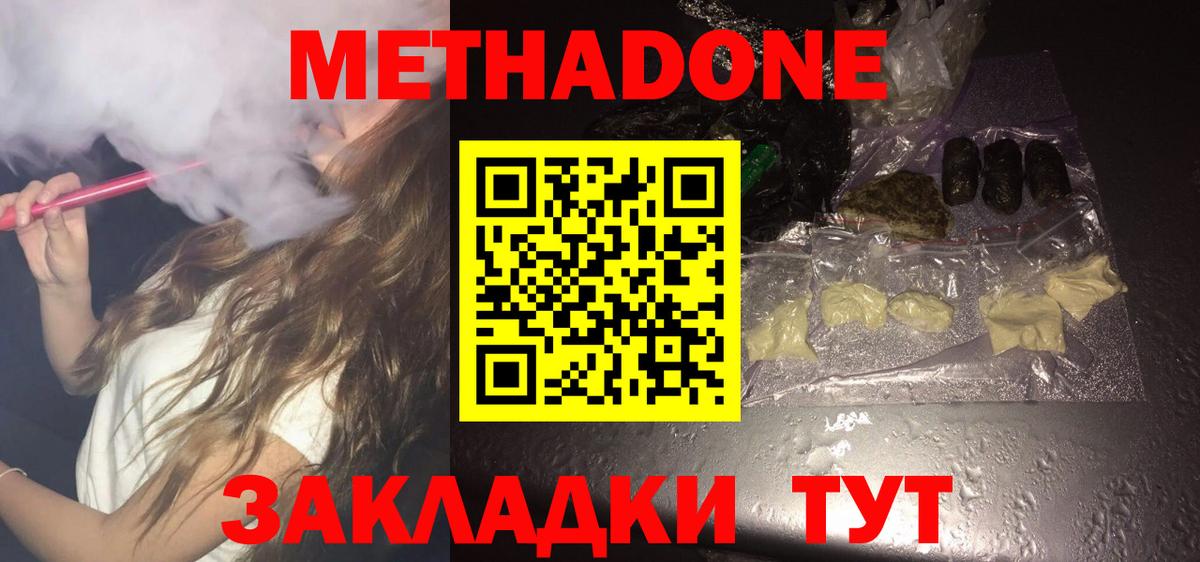 Метадон кристалл Ленинск-Кузнецкий