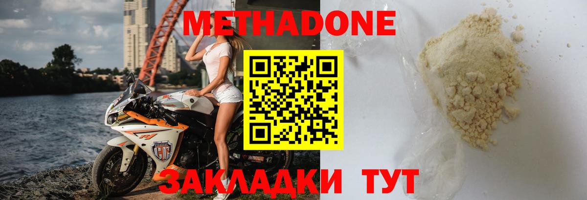 Ленинск-Кузнецкий  МЕТАДОН мёд  Вход с VPN  МЕТАДОН methadone 