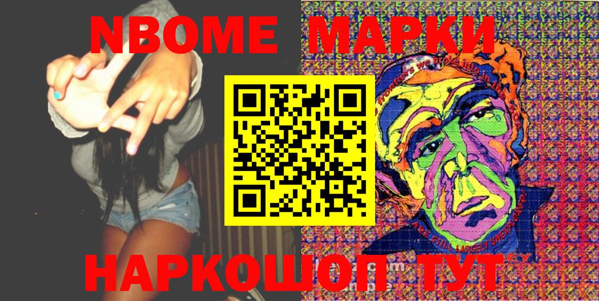 Марки 25I-NBOMe  Ленинск-Кузнецкий  Марки NBOMe 1500мкг  Марки NBOMe 1500мкг 